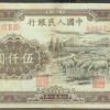 人民币“十二珍品”之一的伍仟圆的牧羊券值得收藏吗